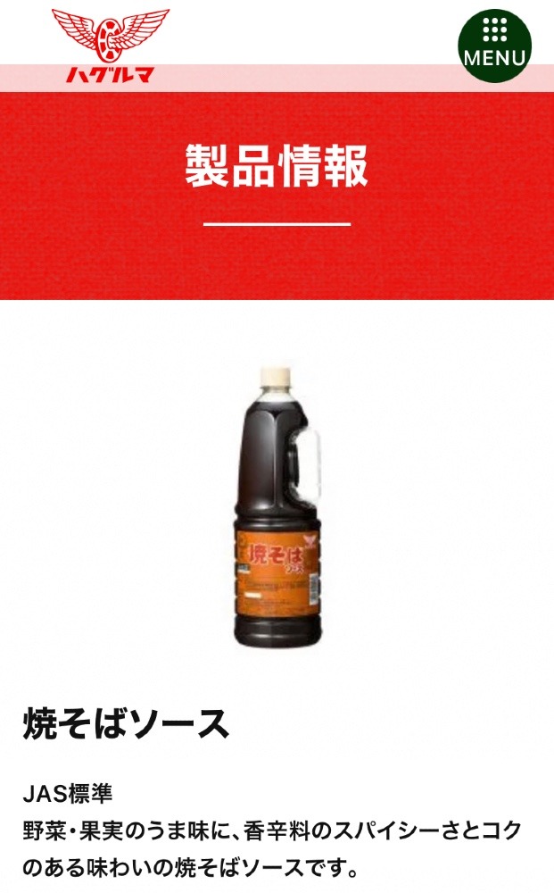 羽車の業務用焼きそばソース