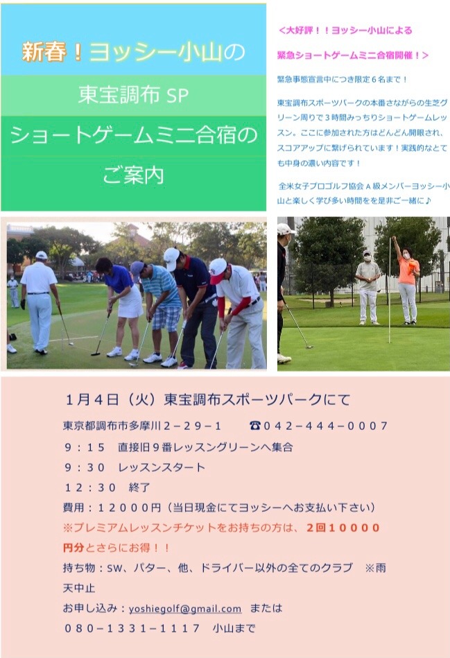 新春❣️⛳️ショートゲームミニ合宿のお知らせ