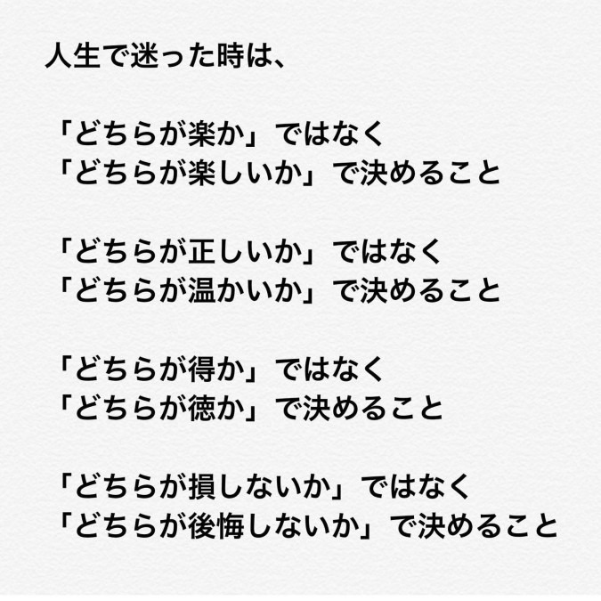 選択に迷ったら⁉️