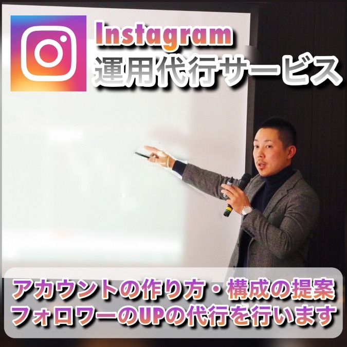 Instagram運用代行サービス✨