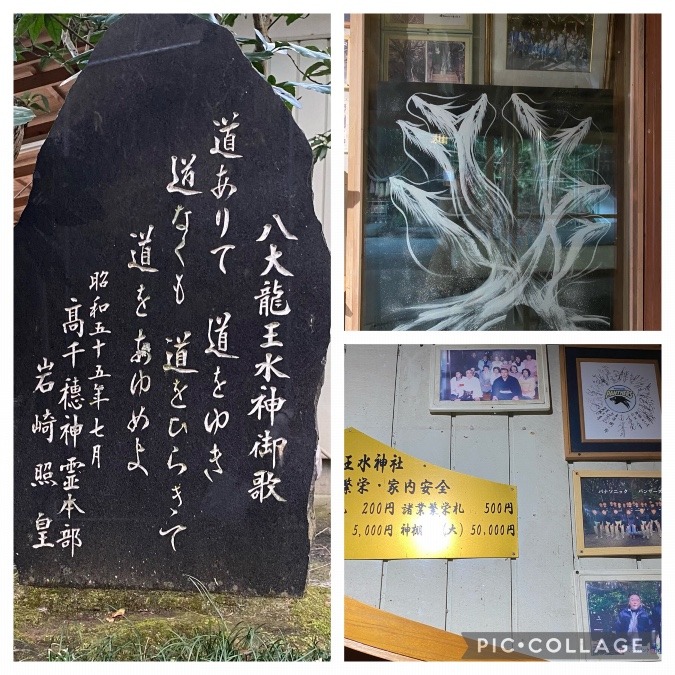 八大龍王水神社⛩③