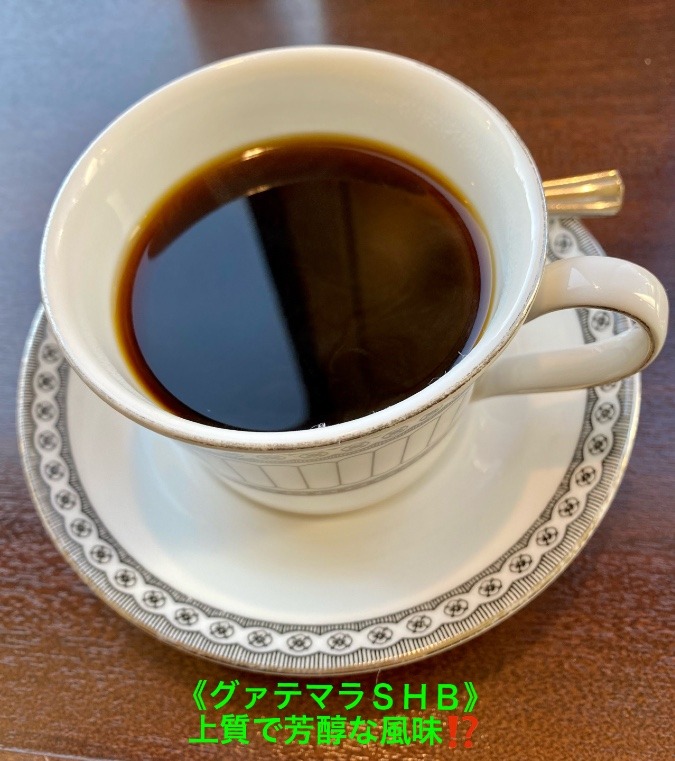 但馬珈琲　☕️グァテマラＳＨＢ☕️