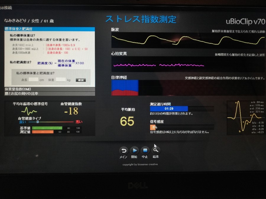 血管年齢測定中