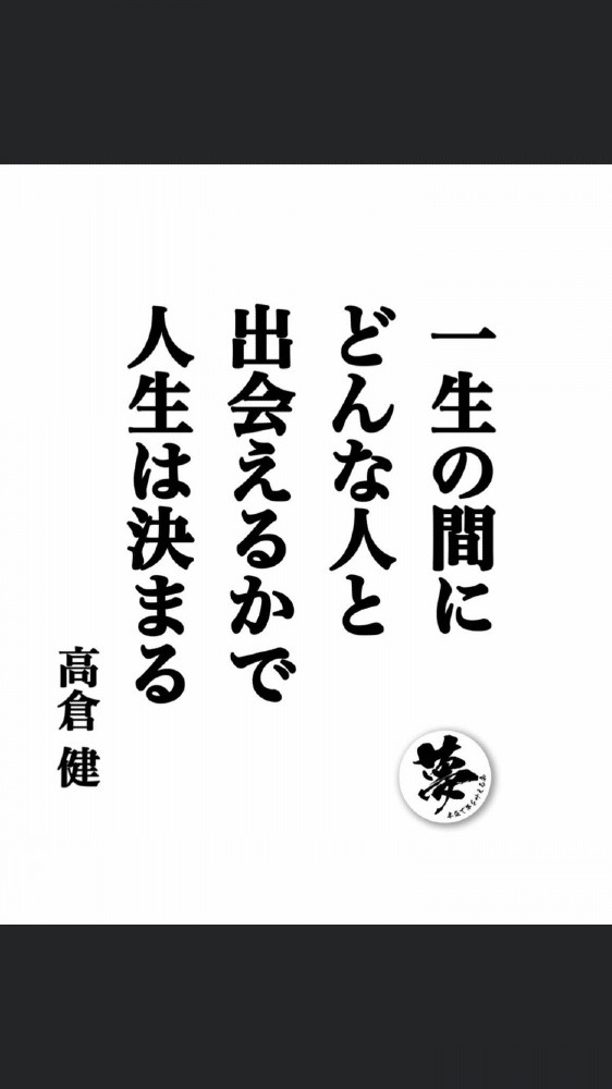 高倉健さんの名言❣️