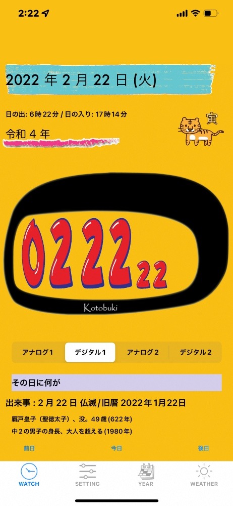 西暦2022.02月22日　2時22分22秒