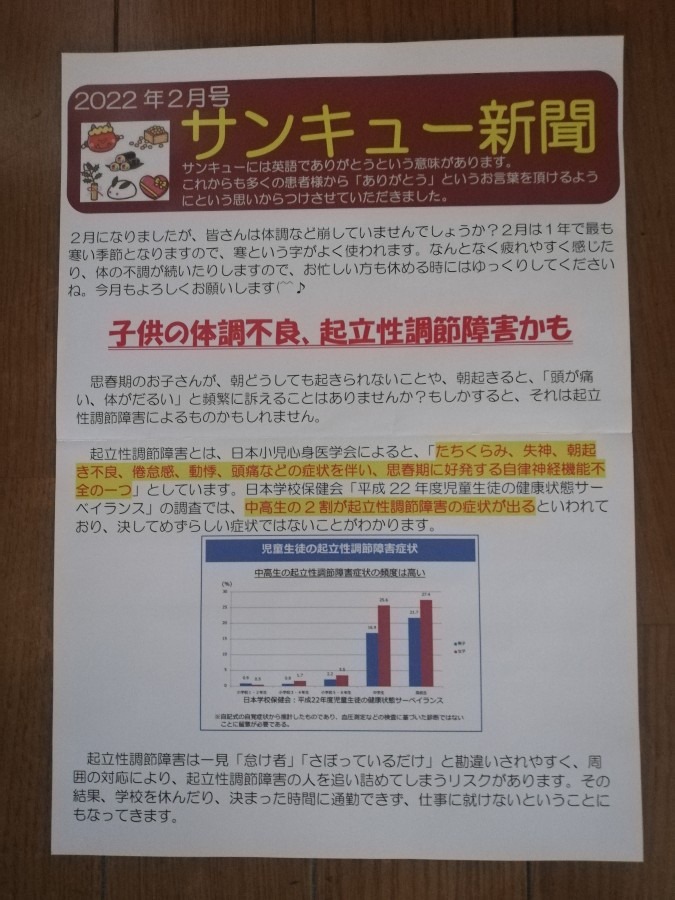 起立性調整障害