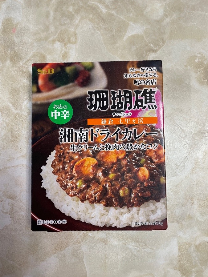 噂の名店　珊瑚礁「湘南ドライカレー」