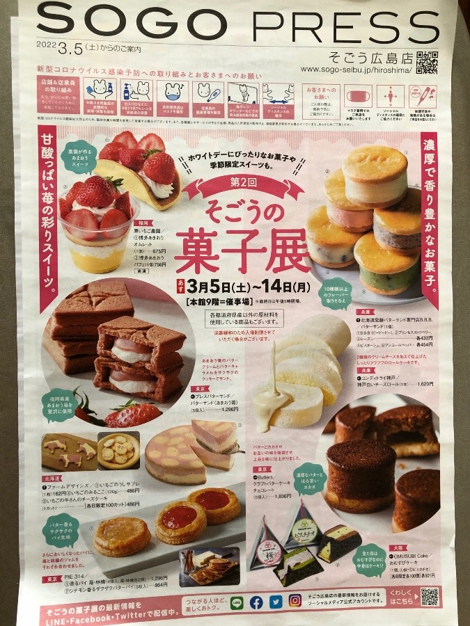 広島そごうの菓子展