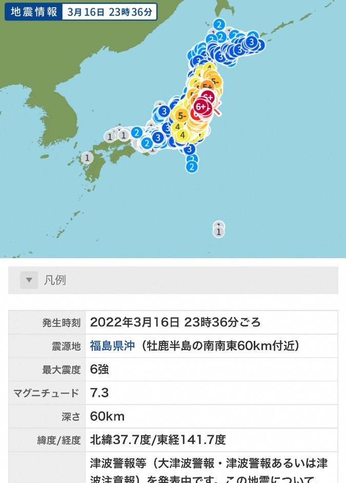 地震