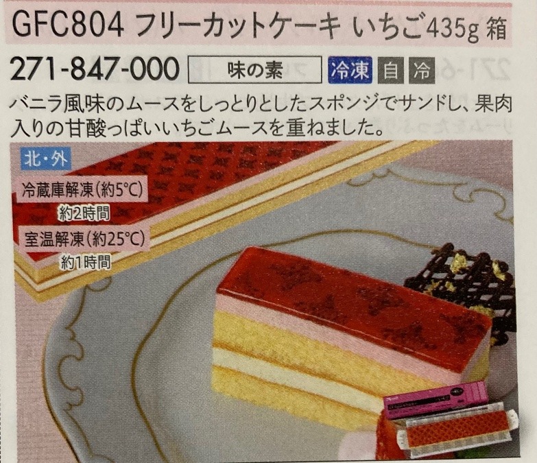 フリーカットケーキ.いちご435g