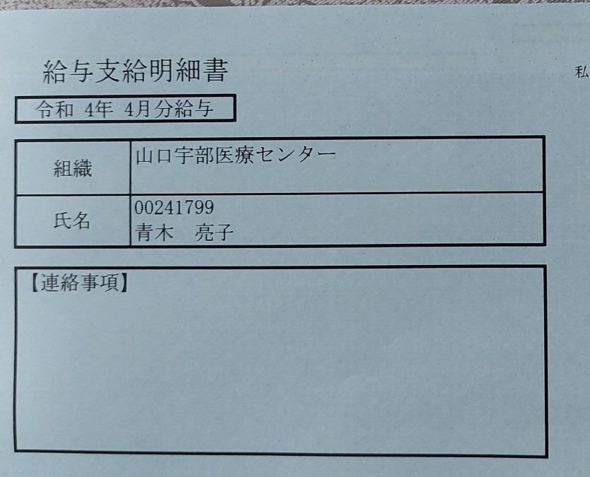 最後のお給料