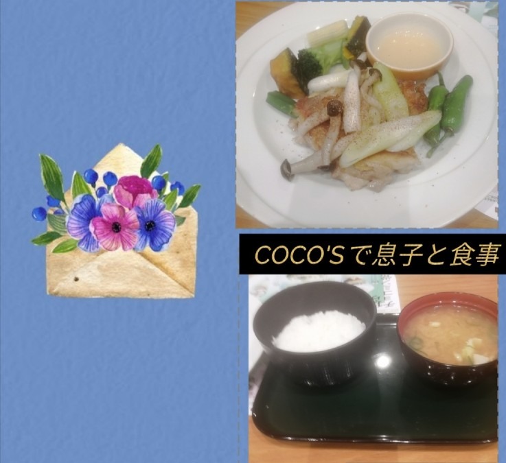 息子とCOCO’Sで食事