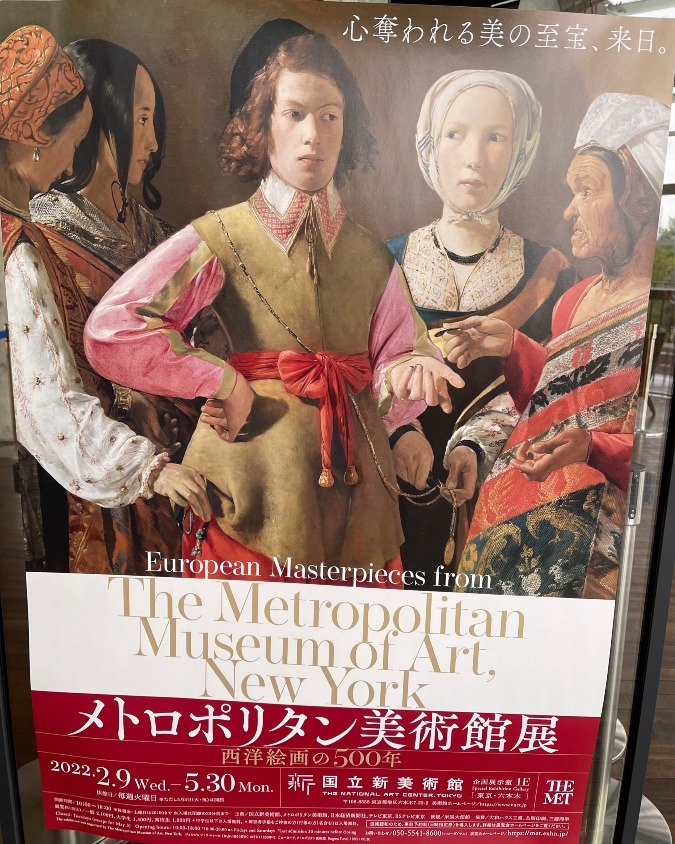 メトロポリタン美術館展