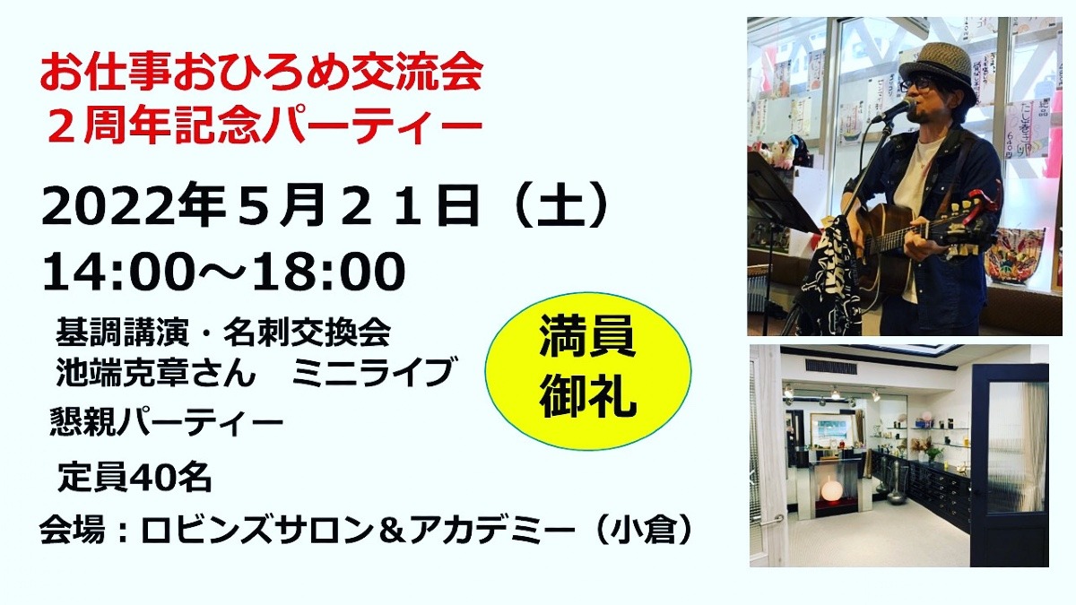 お仕事おひろめ交流会2周年記念パーティー