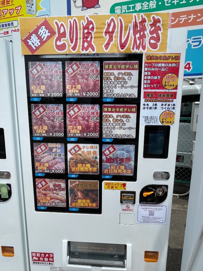 おもしろ自販機①😂😂