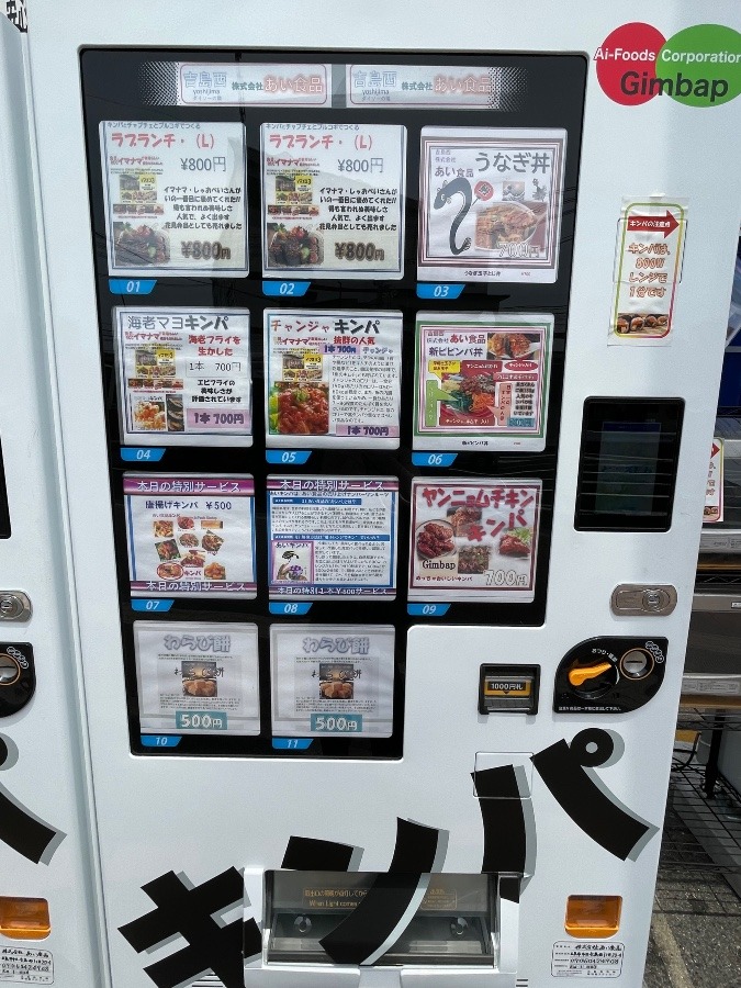 おもしろ自販機③🤣🤣