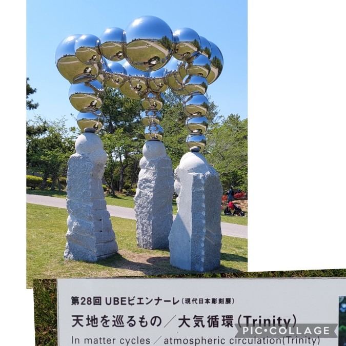 宇部市　ときわ公園の彫刻