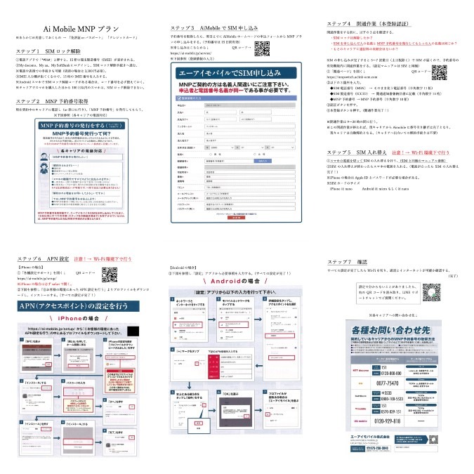 Ai+Mobile設定マニュアル！作ってみました✨