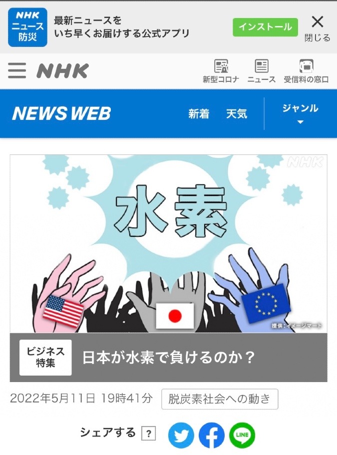 日本が水素で負けるのか？