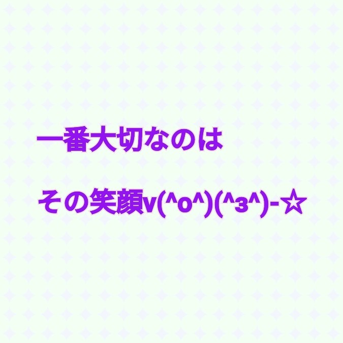 あなたの笑顔みせて下さい