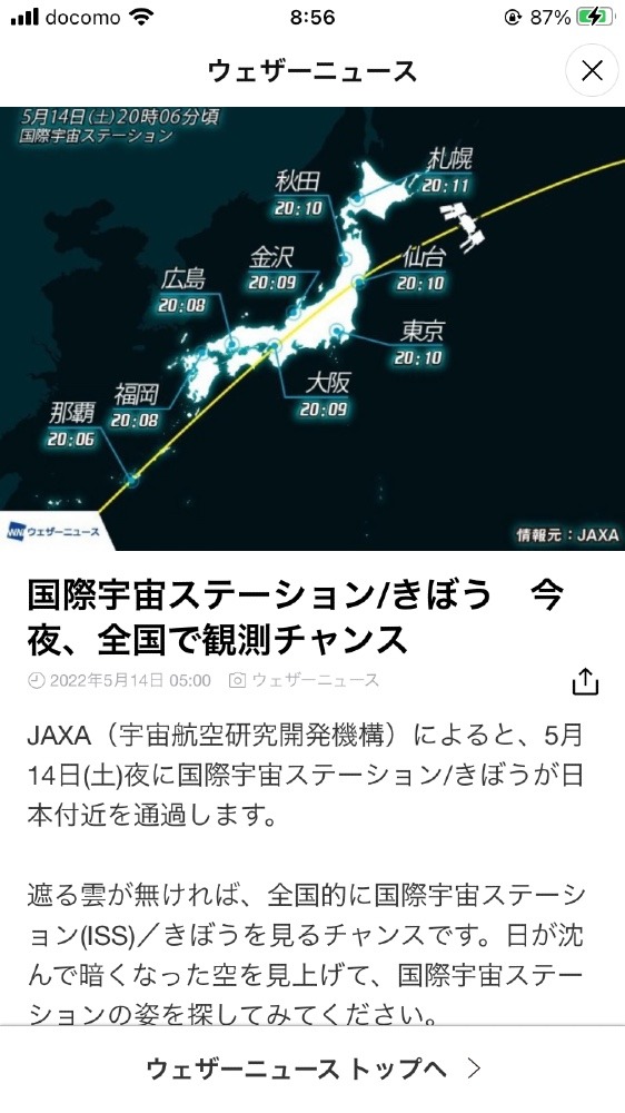 今夜全国で。。。