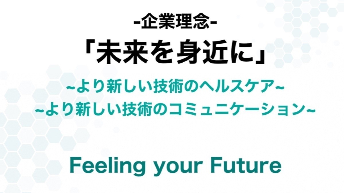 山ノ内CEOの商品開発にかける熱い思い