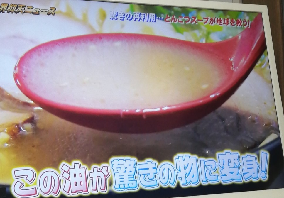 豚骨ラーメンスープでトラックが走る