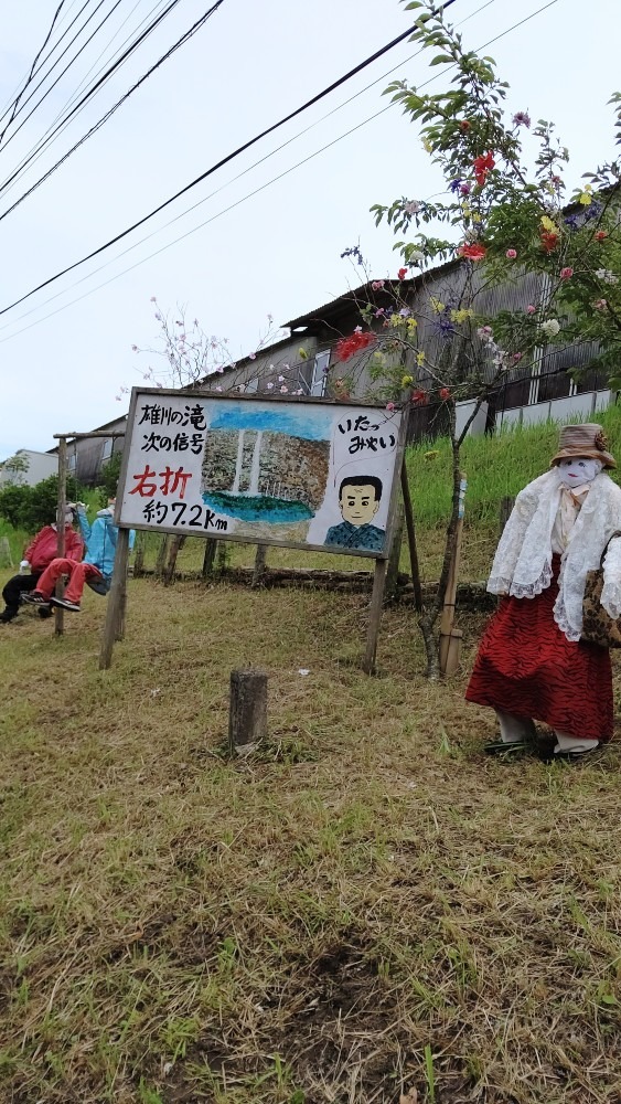 案山子！！雄川の滝へ‼️