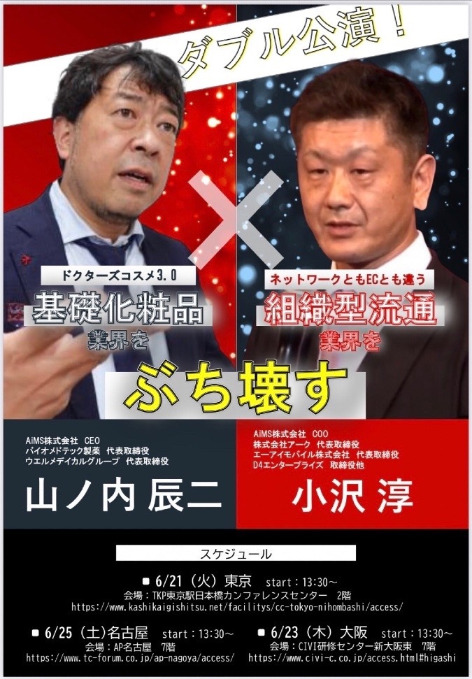 社長公演