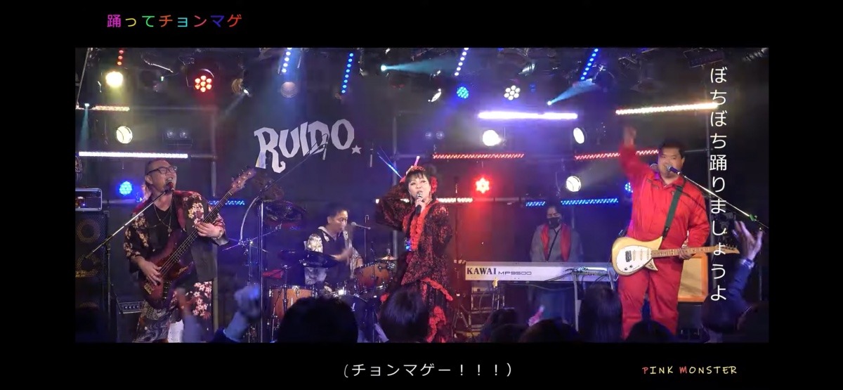 僕のバンドピンク☆モンスターの動画(踊ってチョンマゲ)です😆🎤🎸歌って踊れる人気曲です😍