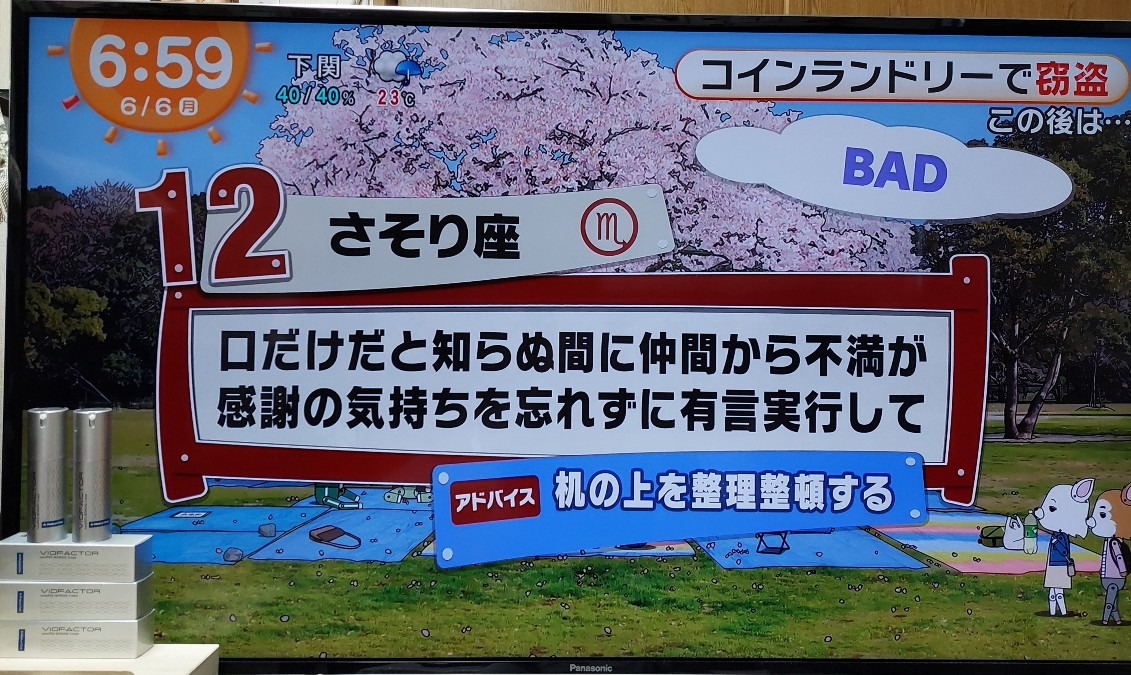 6/6今日の運勢12位さそり座♏