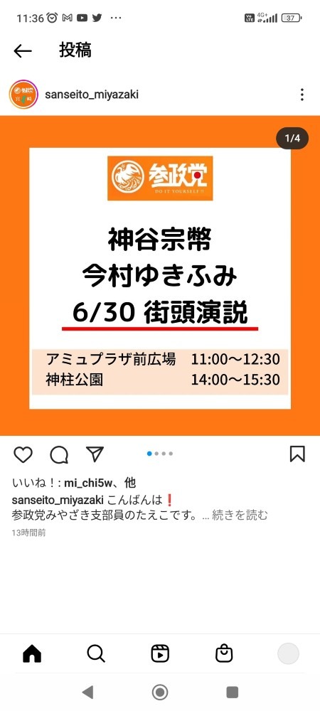 参政党アミュプラザ前１１時〜日本全国 遠征街頭応援演説🎤👦