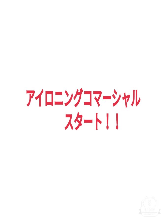 アイロニングコマーシャル