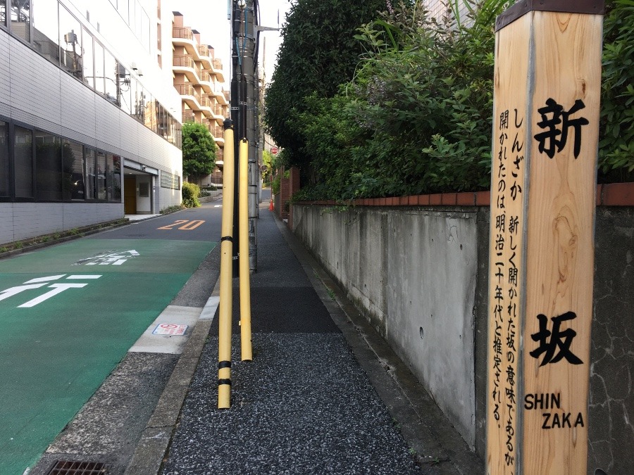 坂道のある風景　新坂