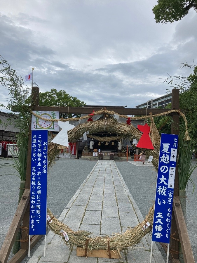 夏越の大祓い‼️