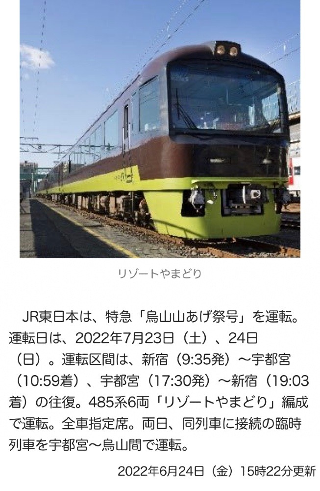 ✨特急「烏山山あげ祭号」🚃 ✨