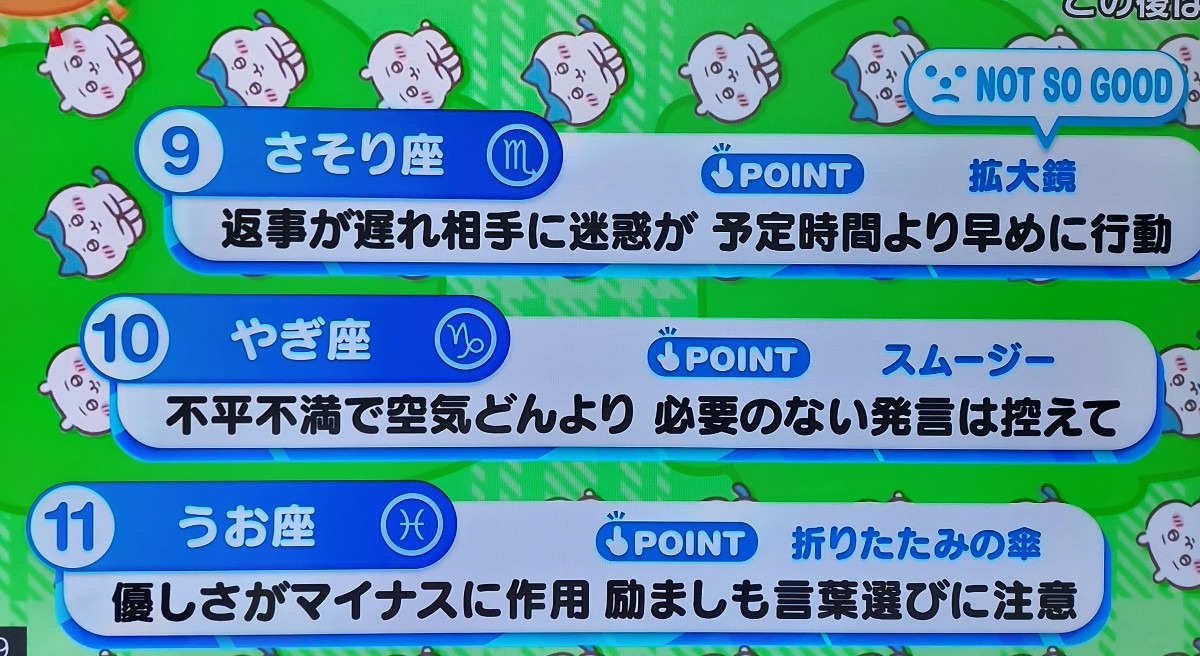 8/17今日の運勢うお座♓