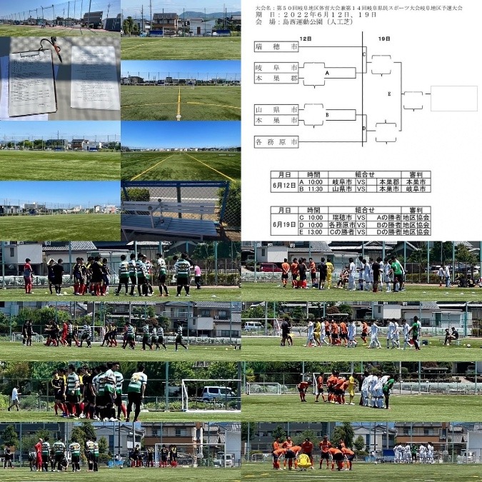 2022/06/12(日) 岐阜県民スポーツ大会岐阜地区予選大会