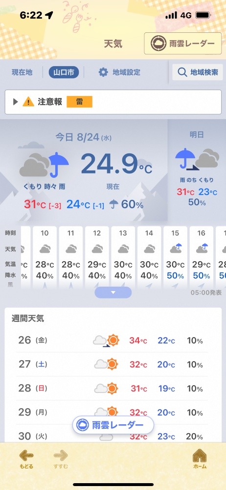 雷注意報