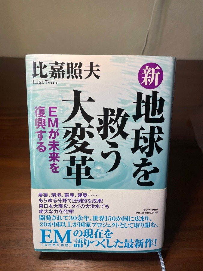 EMが地球を救う❗️