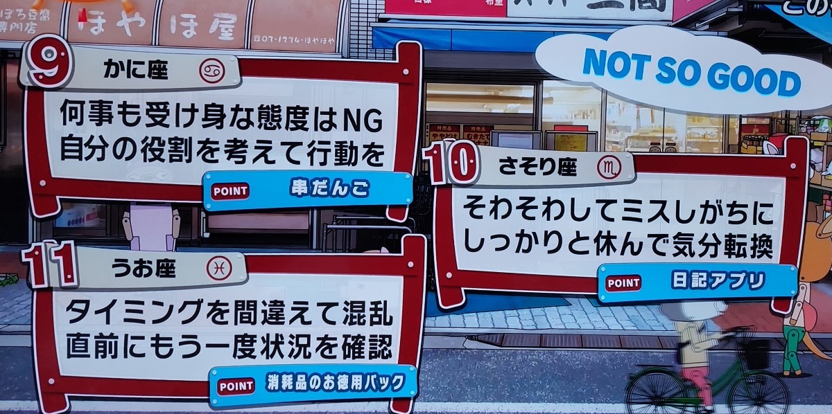 8/30今日の運勢うお座♓