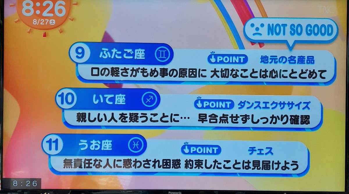 8/27今日の運勢うお座♓