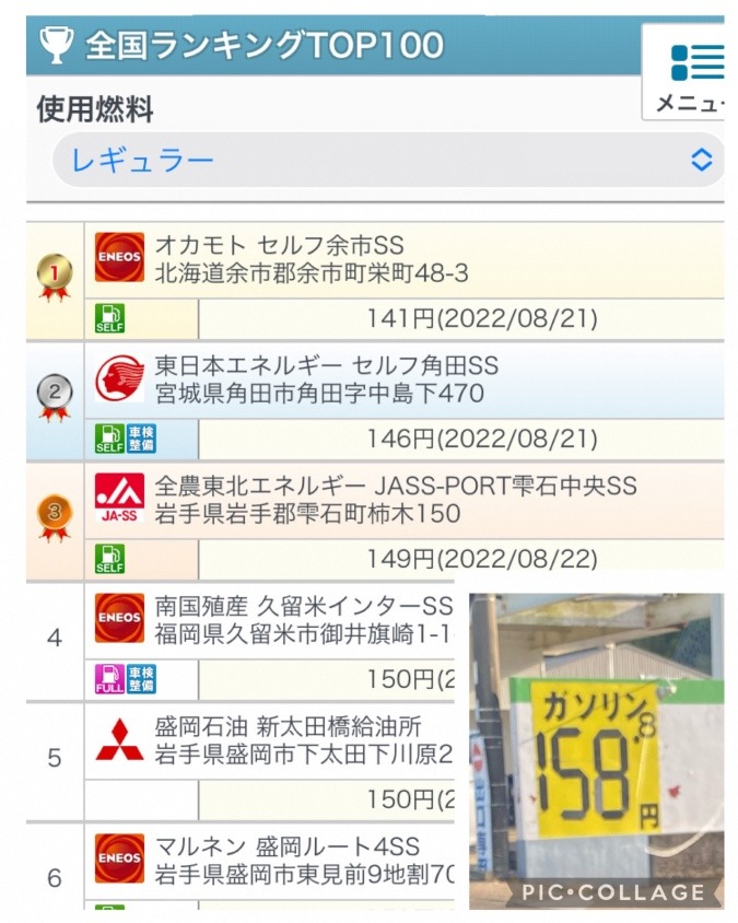 レギュラーガソリン価格