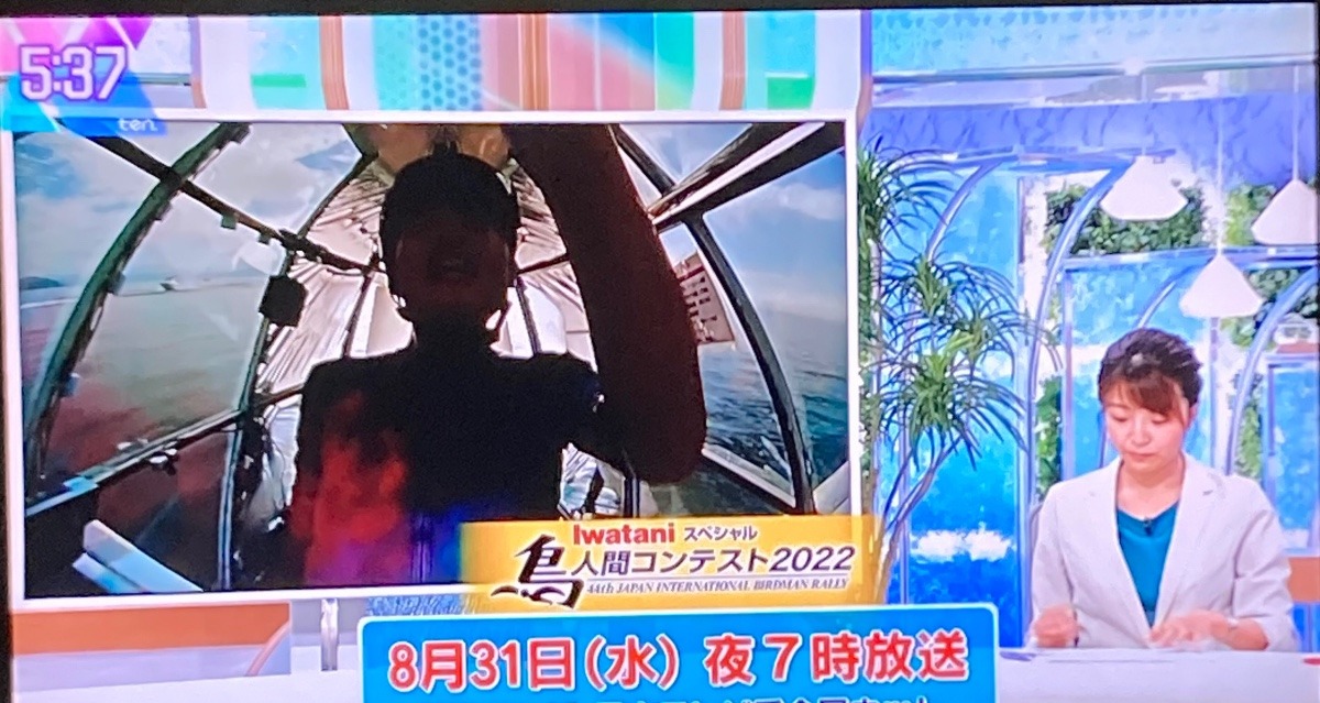 鳥人間コンテスト.2022❣️