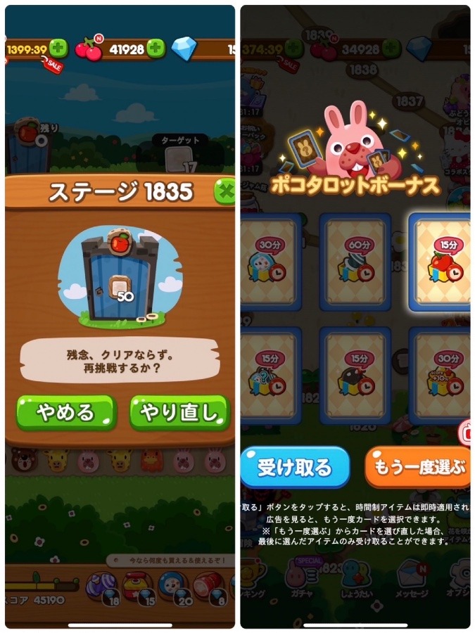 ポコポコが……