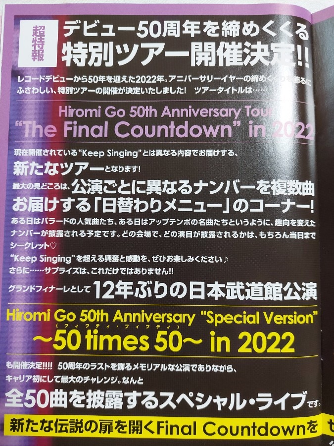 12/26武道館コンサート