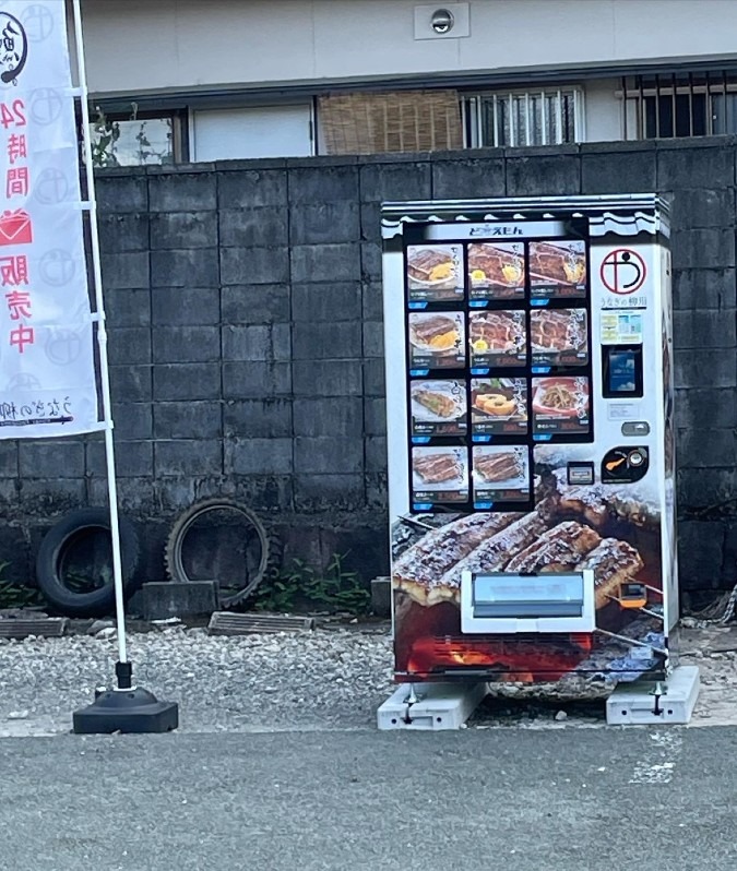 鰻の自販機