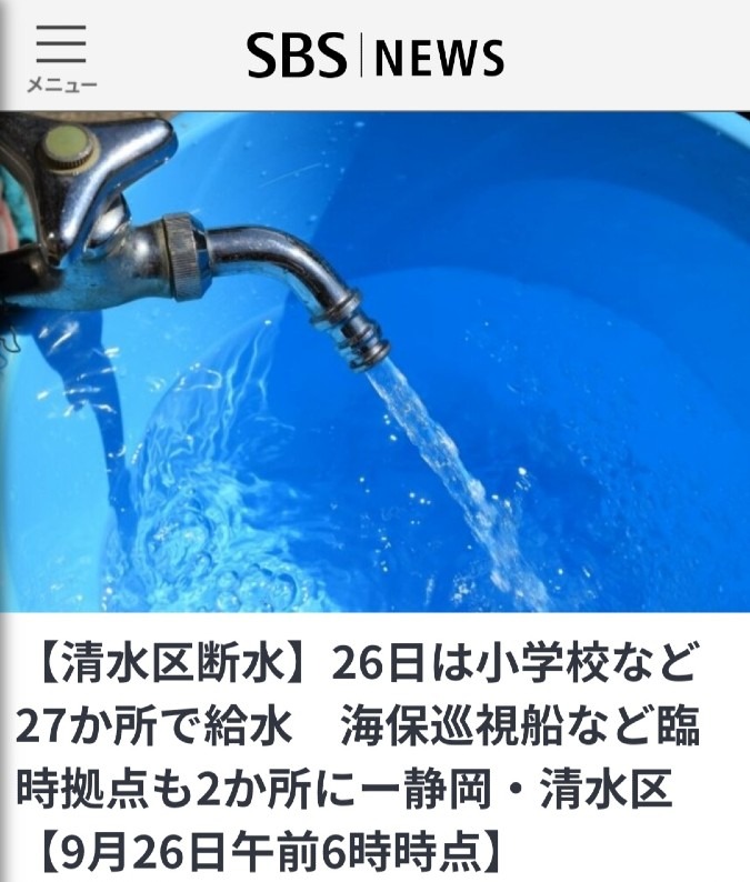 ⚠️拡散希望⚠️静岡市清水区の断水による【臨時給水拠点】