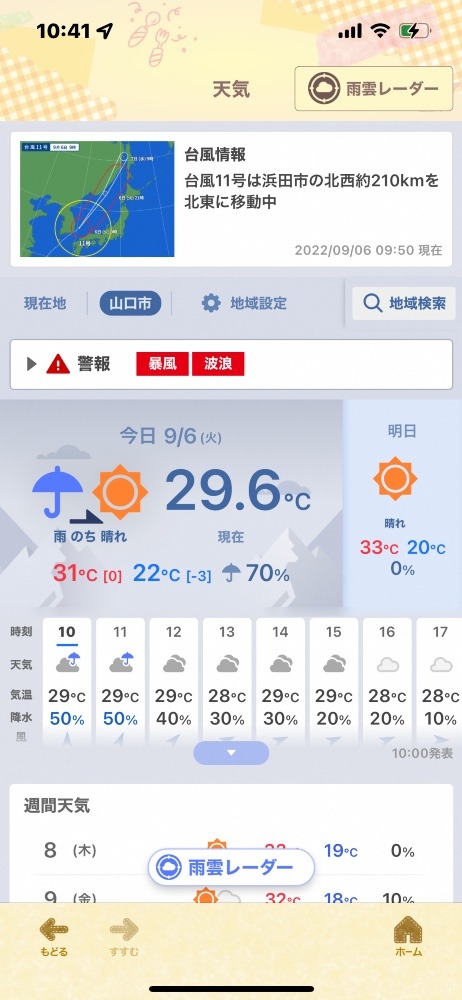 9月6日の天気