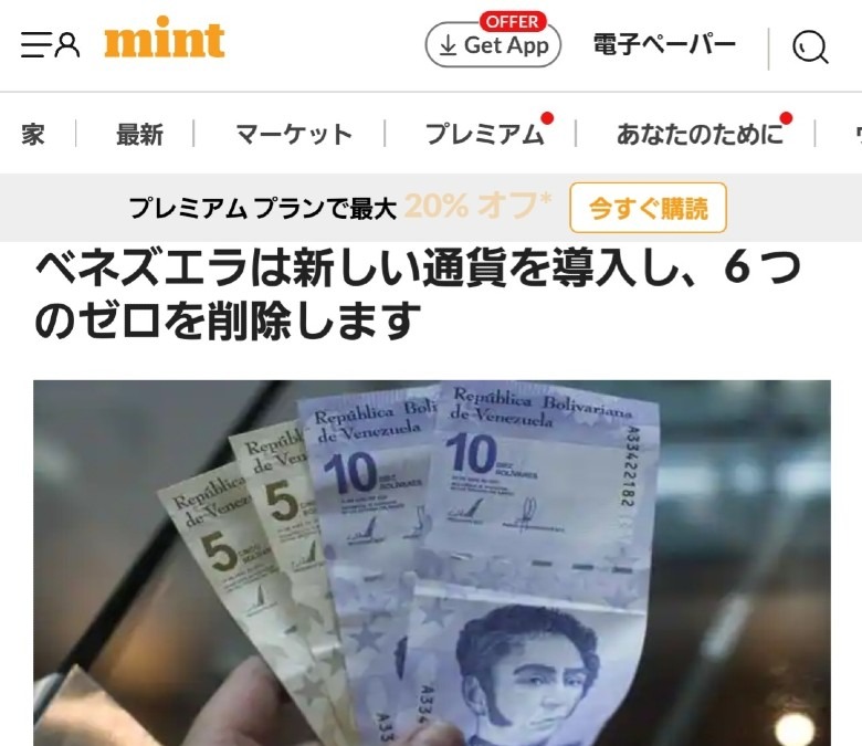 ㊗️ベネズエラ、RVが始まった‼️新通貨が導入された‼️